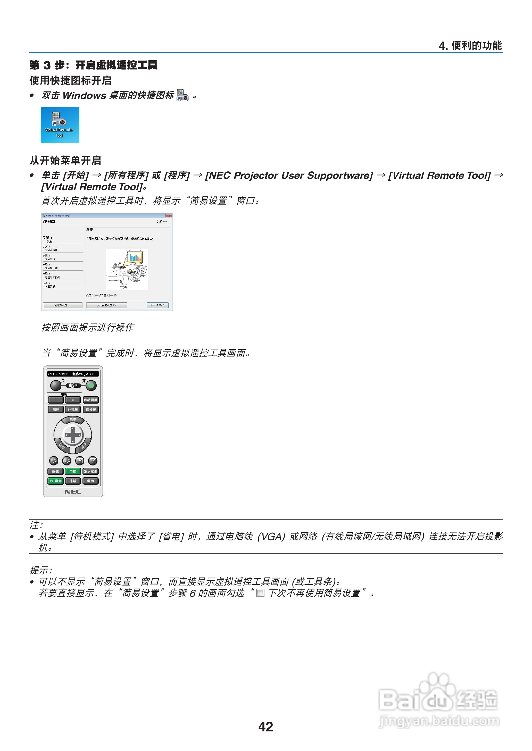 NEC NP-V260+投影机使用说明书:[6]