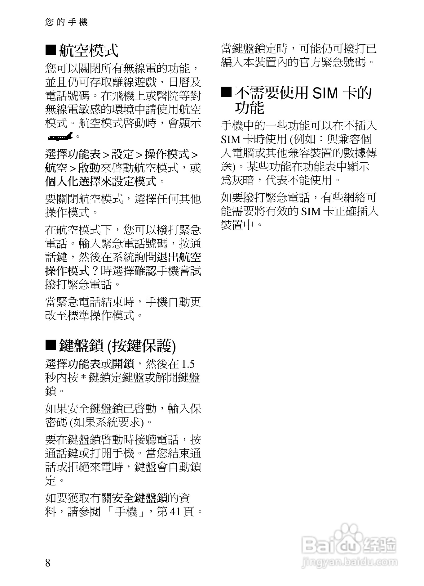 诺基亚7390手机使用说明书:[3]