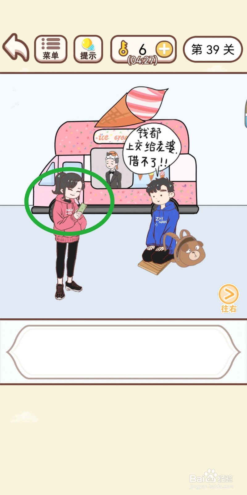 《我老婆超凶》第39关游戏攻略
