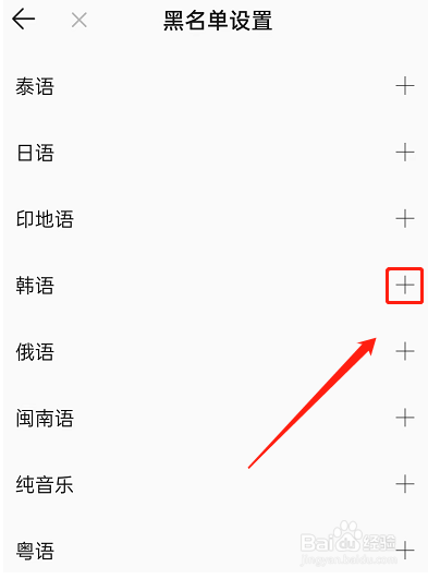 qq音乐怎么屏蔽某种风格歌曲