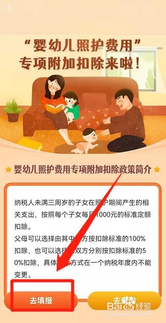 婴幼儿照护费专项扣除怎么填报?