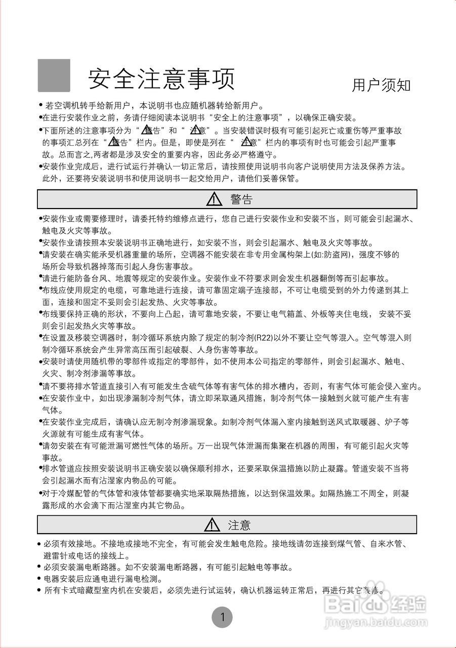海尔商用空调KDR(d)-125E/(M)使用安装说明书:[1]