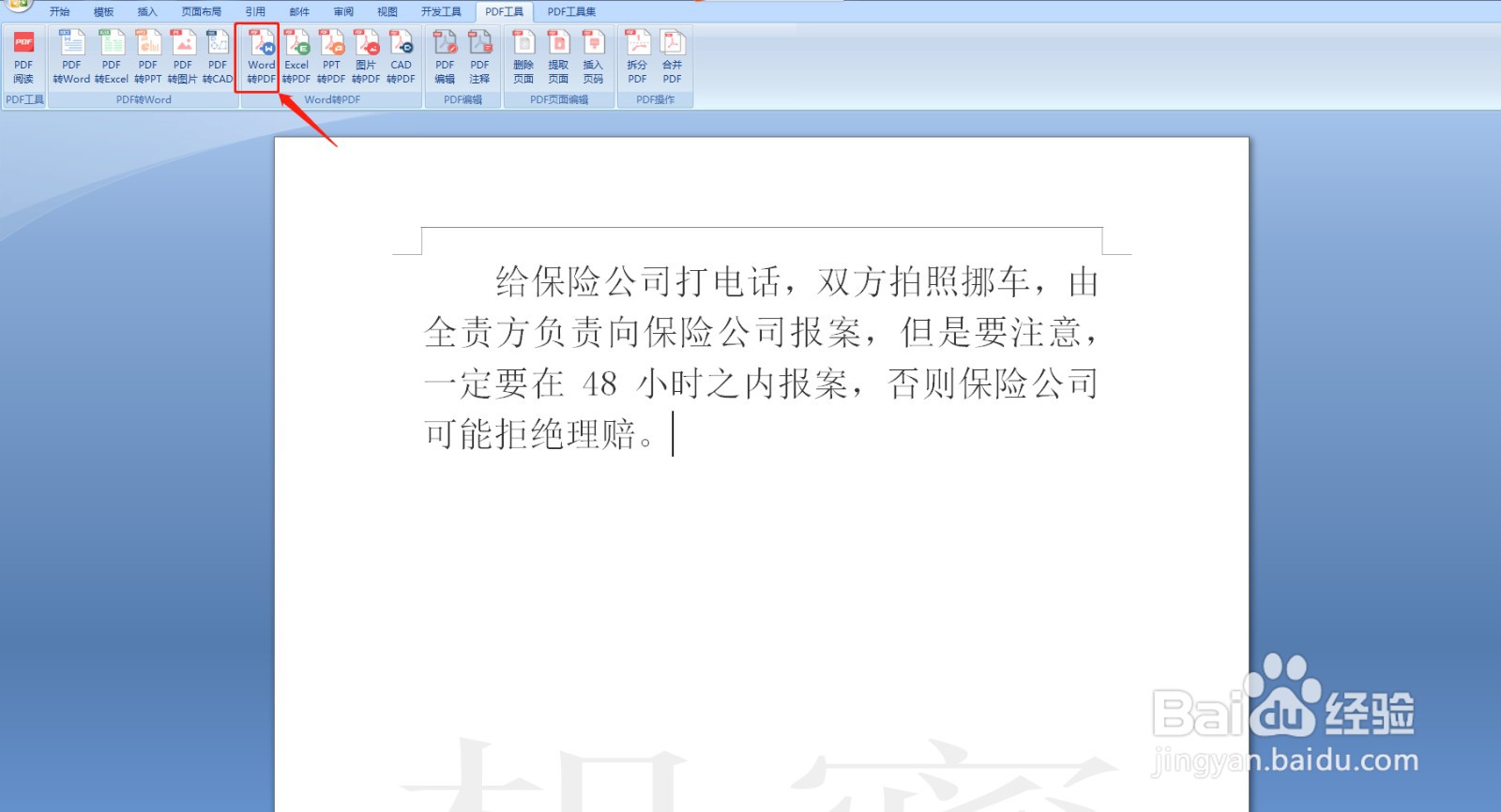 word文档怎么转换为PDF文档