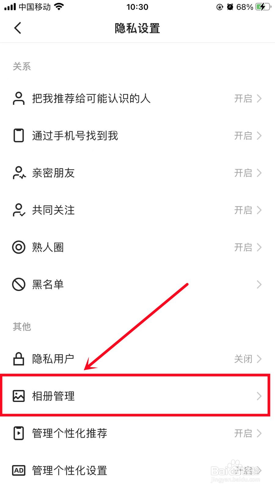 快手如何开启相册新内容提示