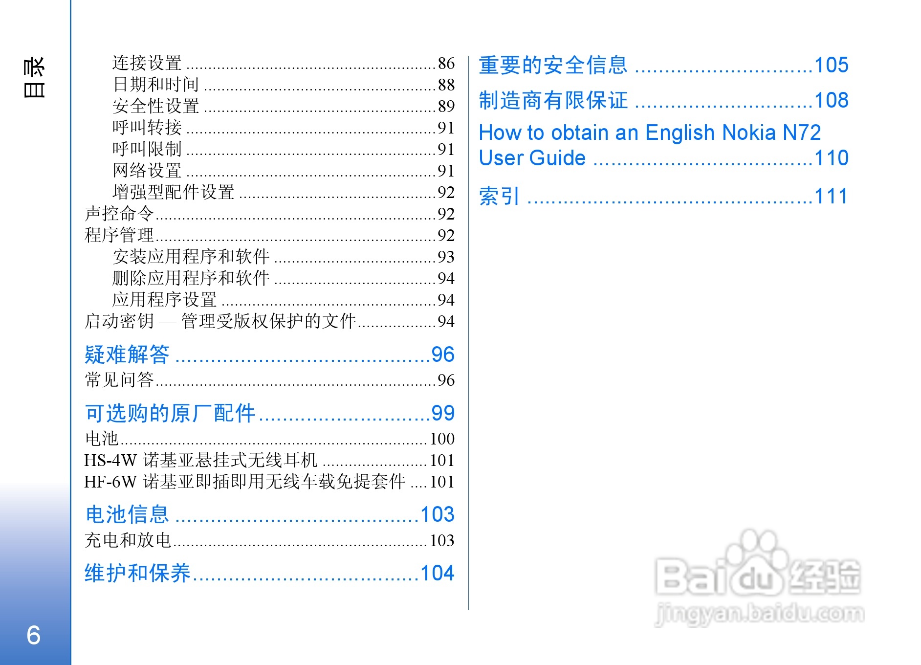 诺基亚N72手机使用说明书:[1]