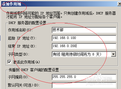 Windows server 2008操作系统安装DHCP服务器