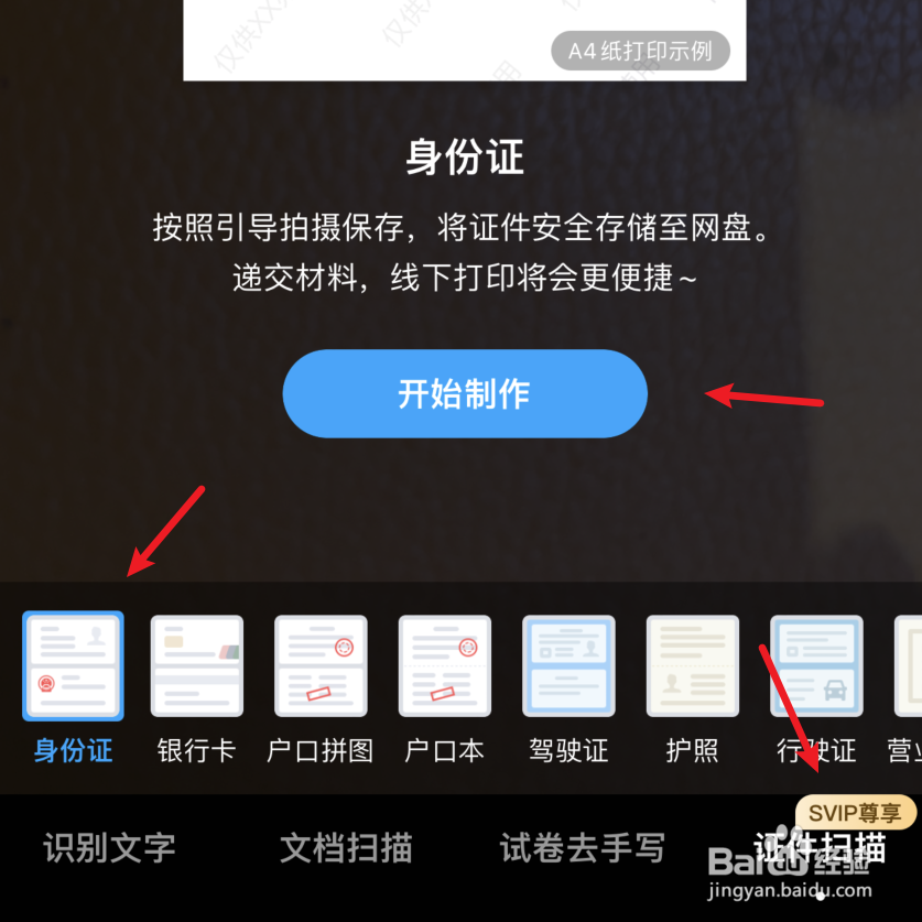 怎么把身份证正反面扫描到一张纸上