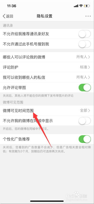微博如何设置只显示半年
