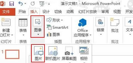 如何在ppt2013中插入直线底纹衬托