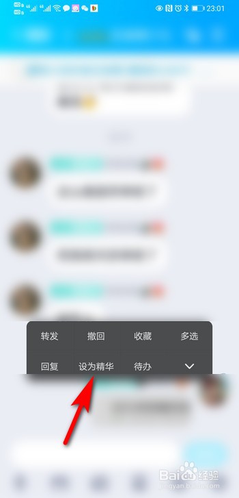 手机QQ设为精华消息如何操作？