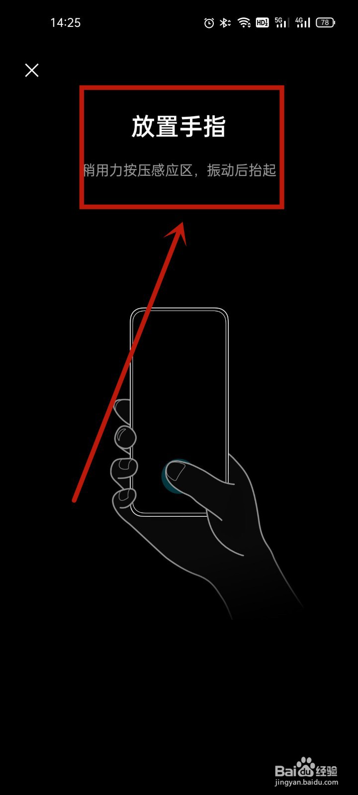oppoa5怎么设置指纹解锁