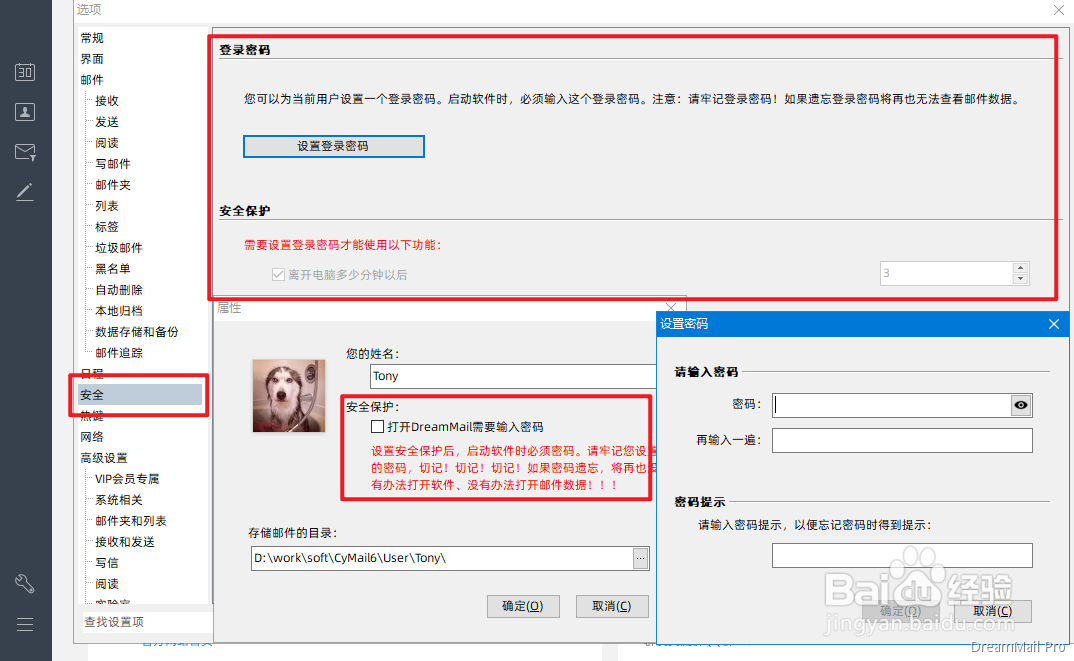 第三方电子邮件客户端如何加密和备份 ？