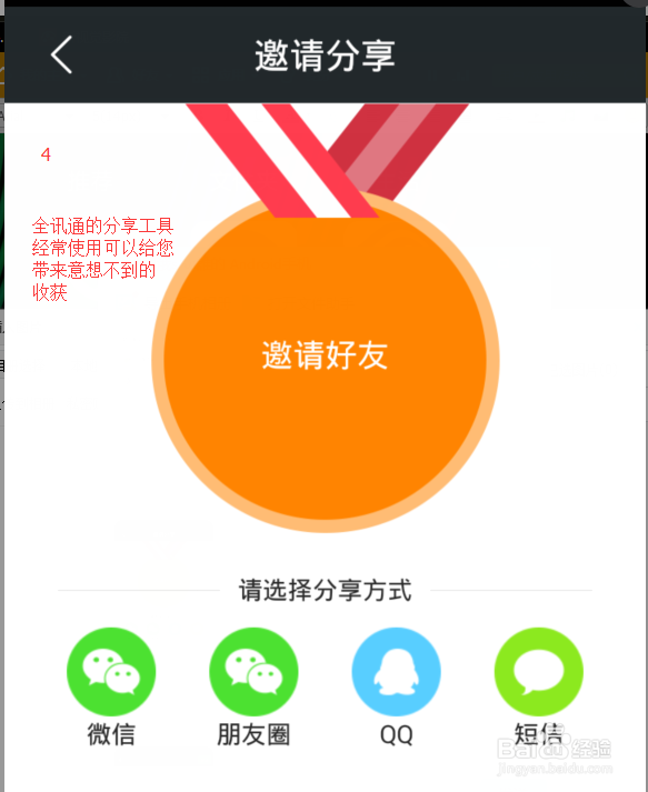 全讯通怎么安装使用