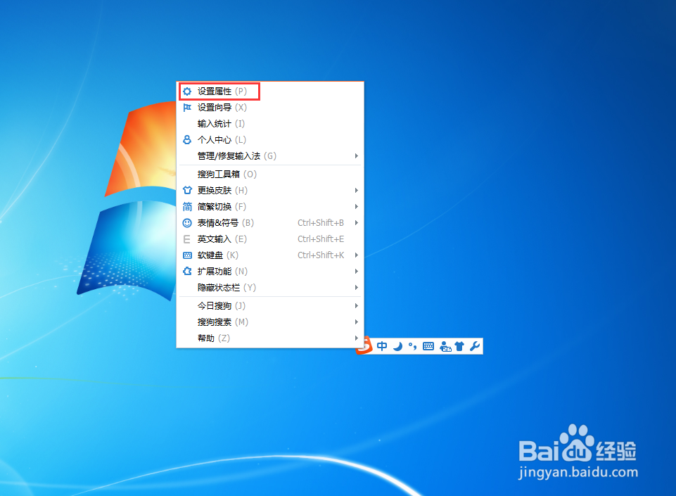 搜狗输入法怎么开启V模式