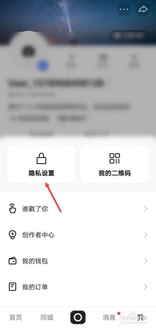 快手怎么设置同城不能看