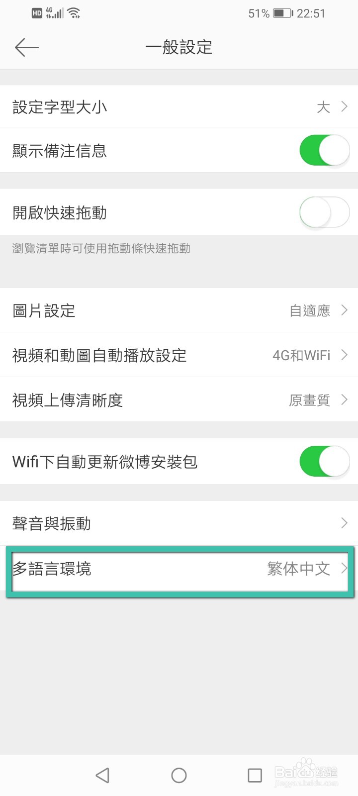 微博怎么将繁体文字设置成简体文字