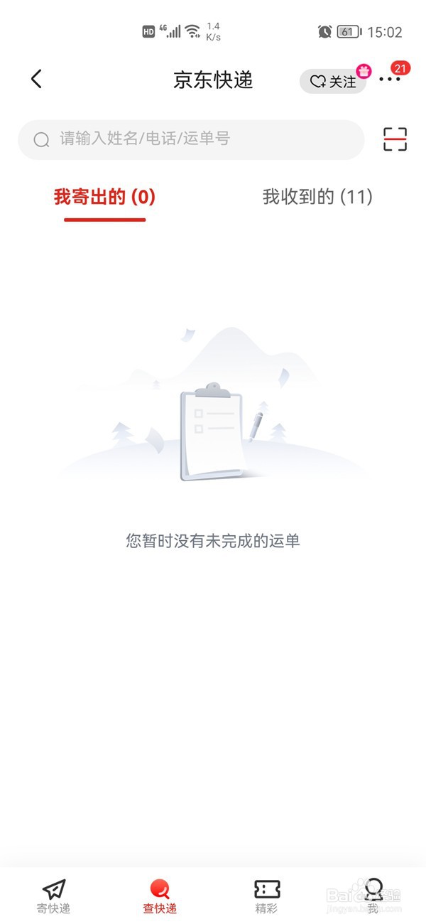 京东查询寄件取件码教程