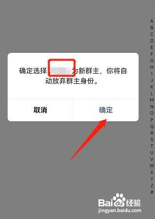 怎么将微信群的群主转让给群成员