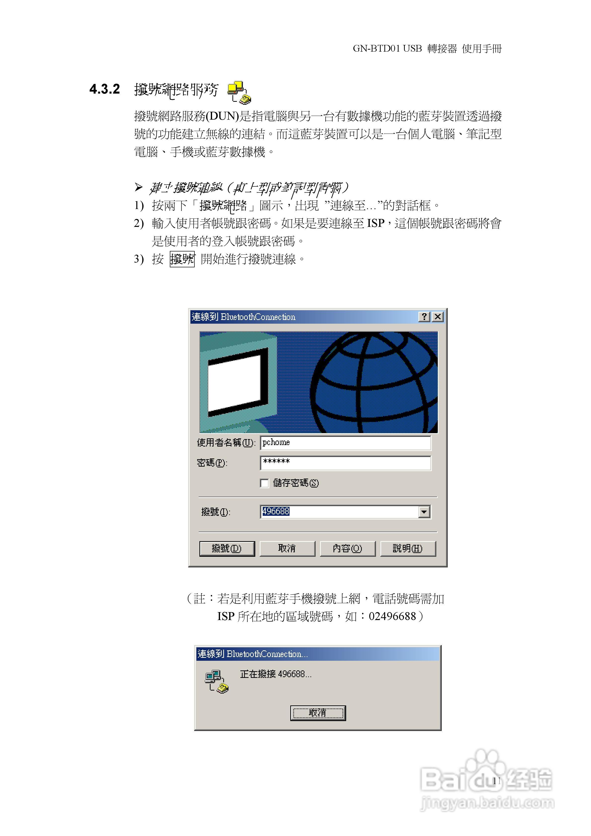 GN-BTD01蓝芽USB转接器中文使用手册:[2]