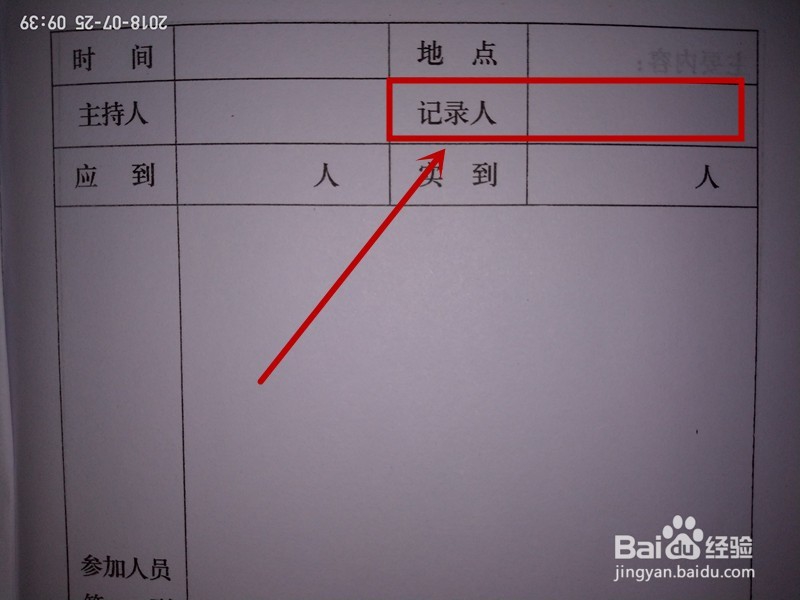 支部党员大会会议记录要记些什么？