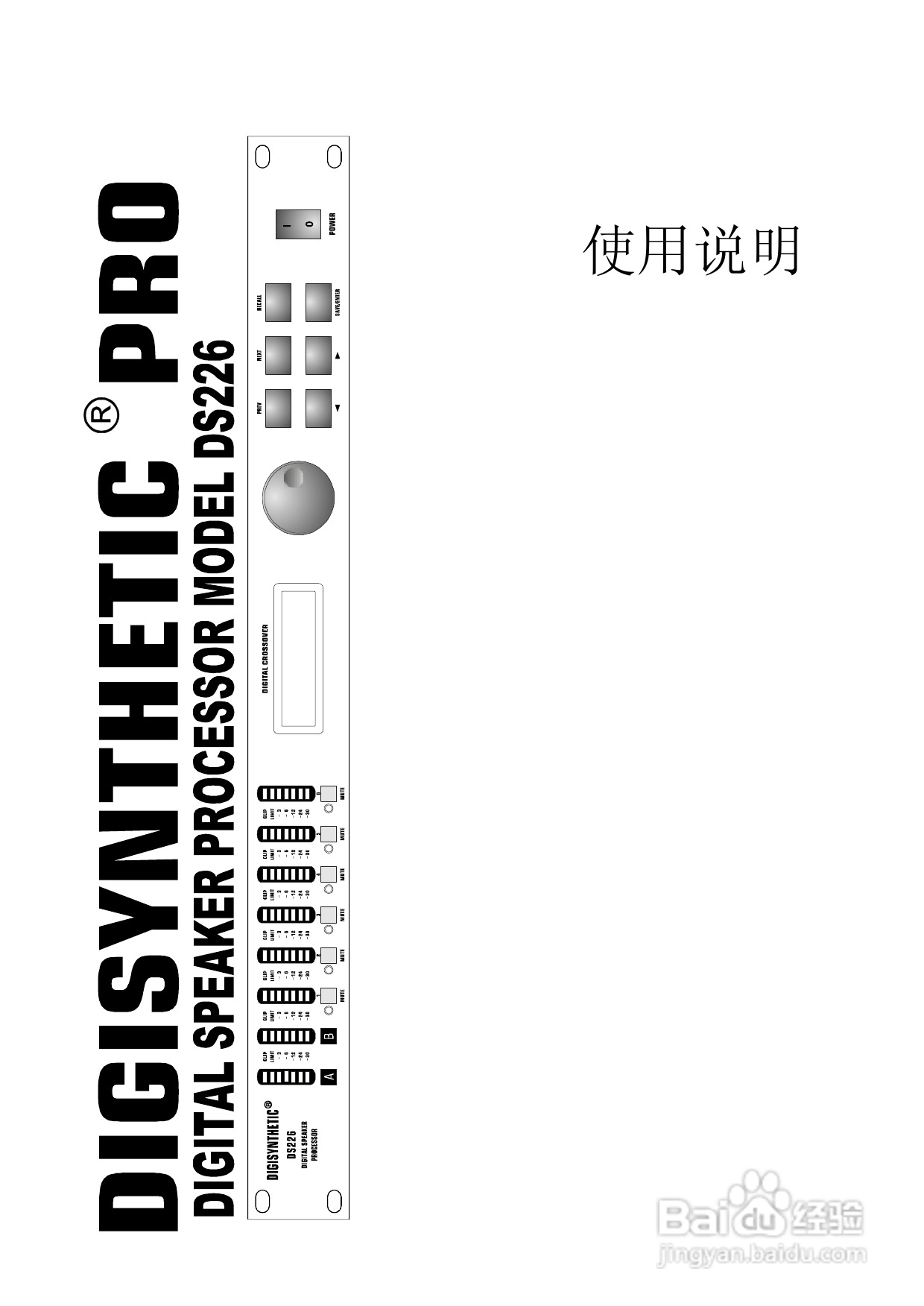 顶力DS226音频处理器使用说明书