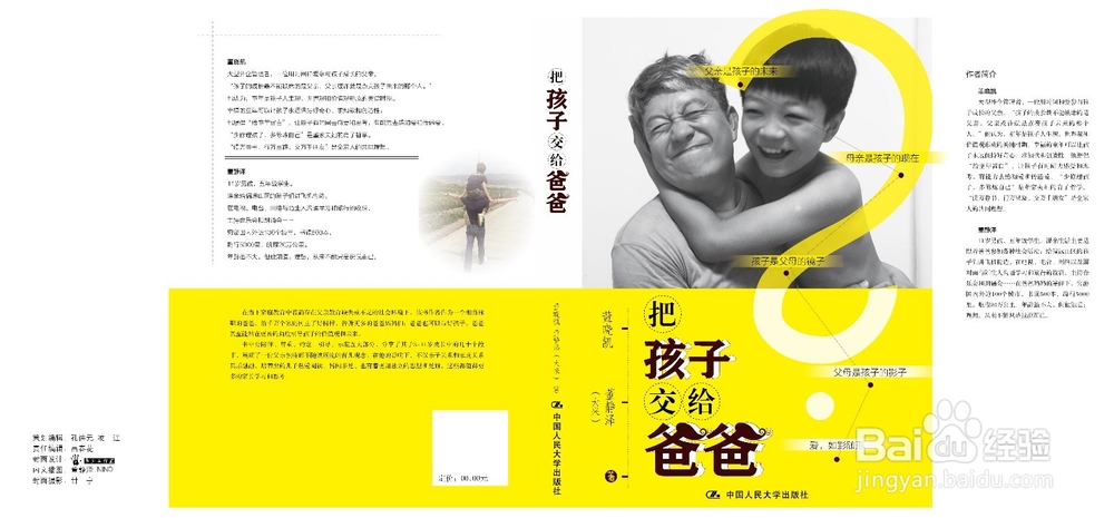 为什么要《把孩子交给爸爸》