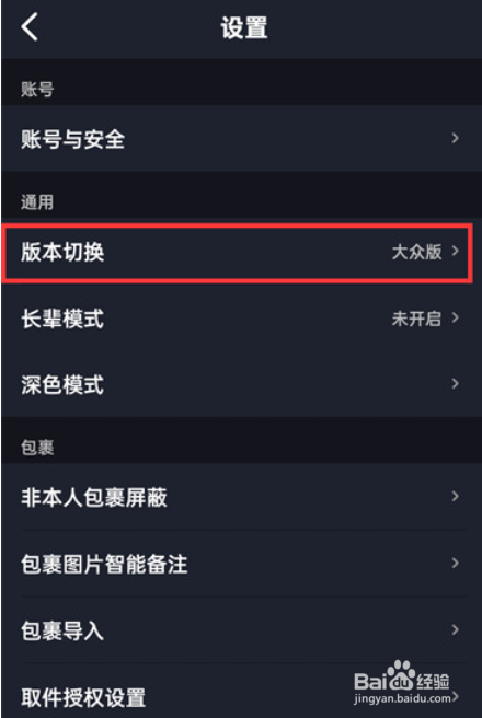菜鸟裹裹怎么变成学生版