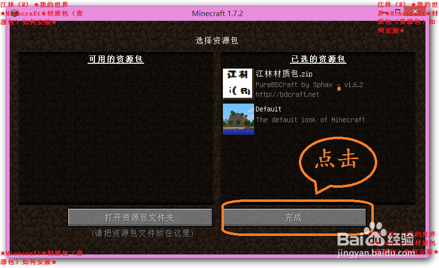 江林（R) ★我的世界★Mc★材质包如何安装★