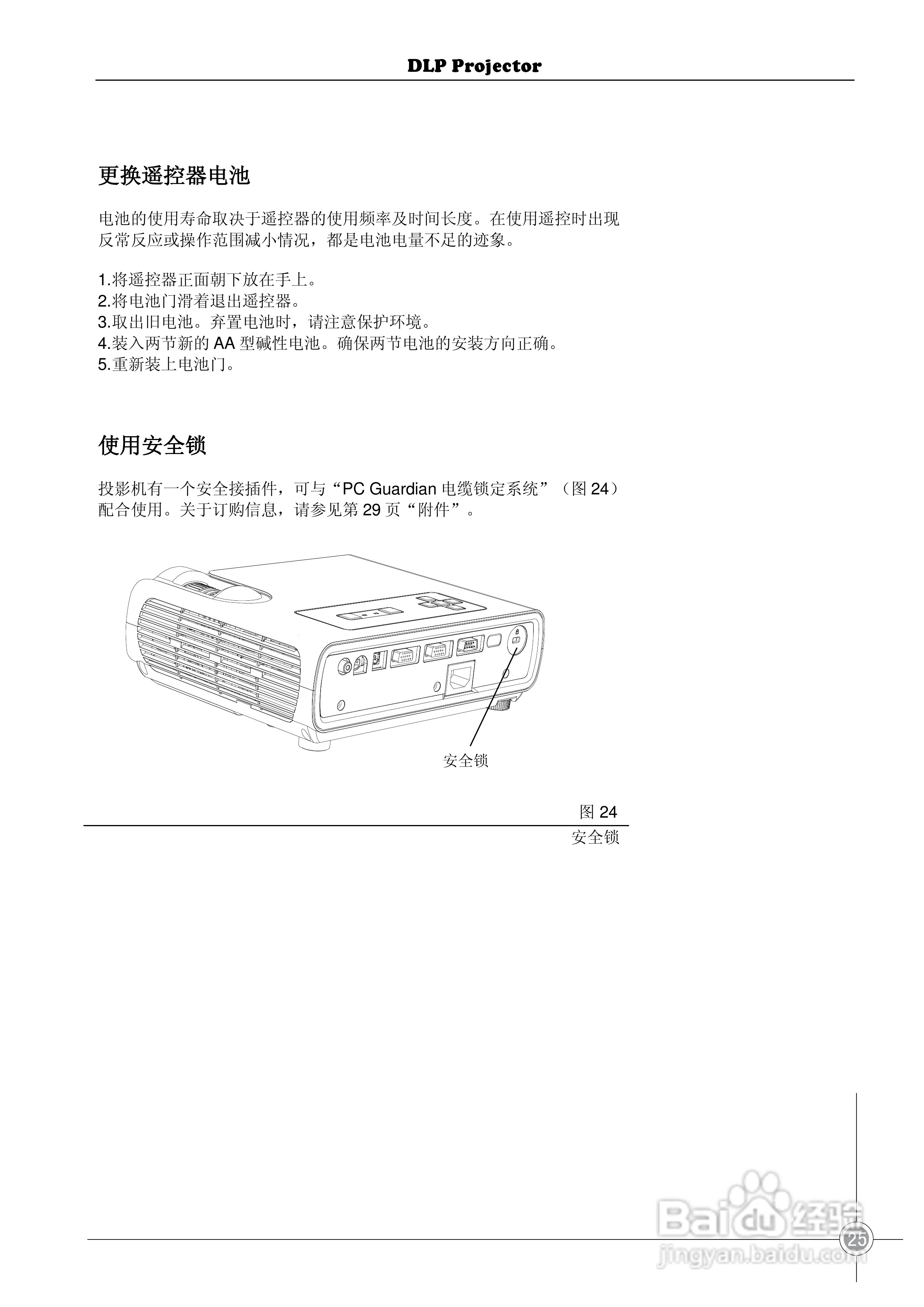 雅图ACTO DX115投影机使用说明书:[4]