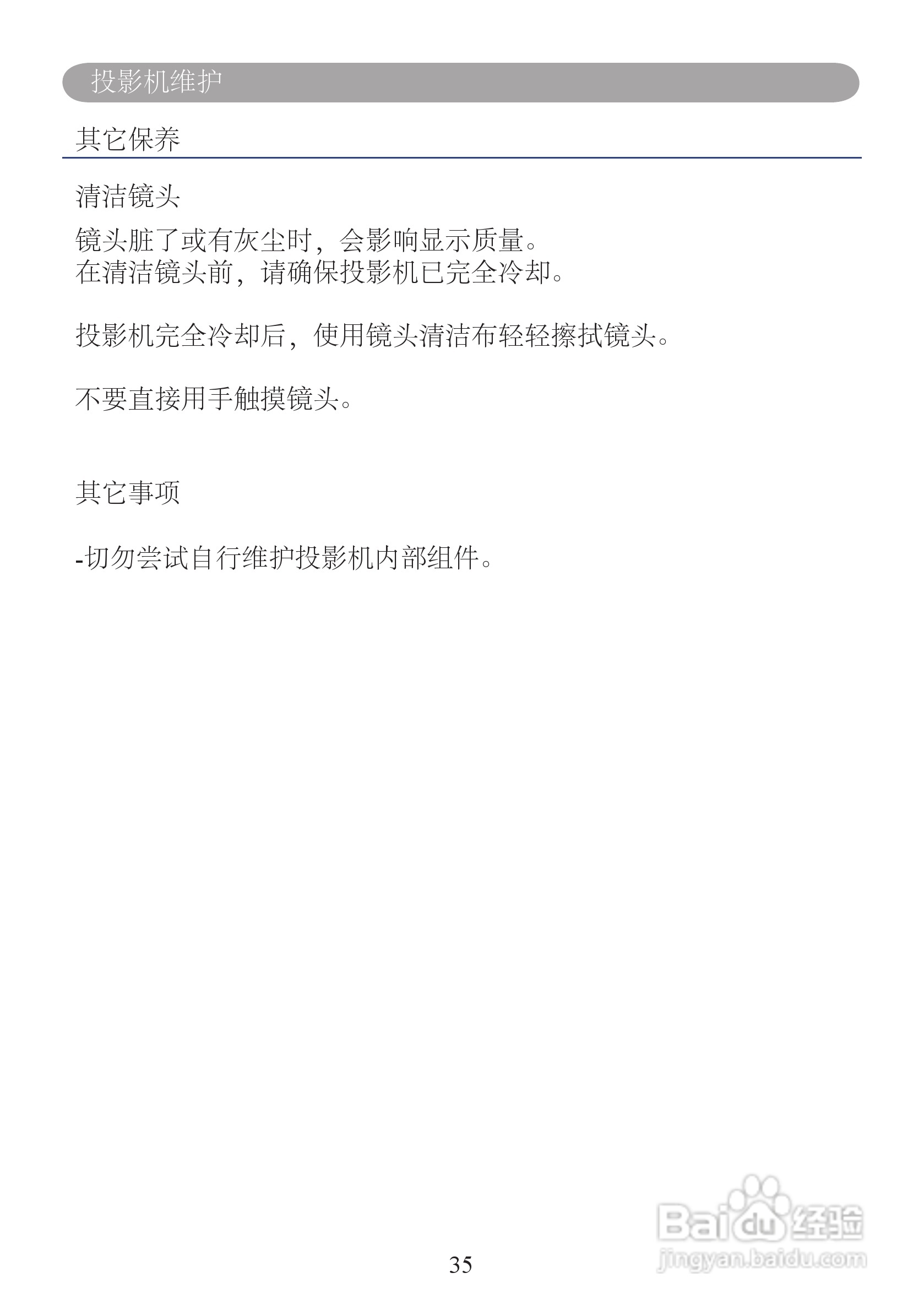 雅图ACTO LX610投影机使用说明书:[4]