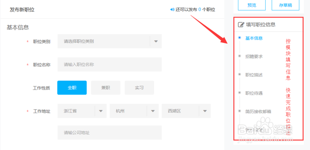 如何使用辈出管理职位和简历