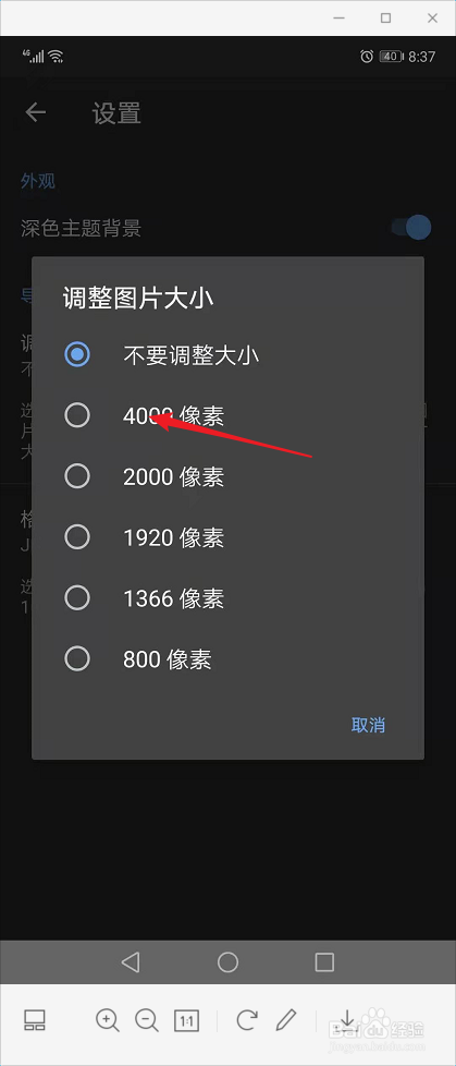 snapseed如何设置导出的图片的最大尺寸