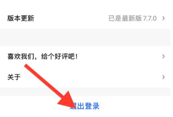 央视影音在哪退出登录