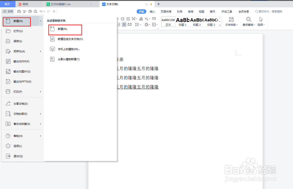 如何在Word文档中新建Word文档