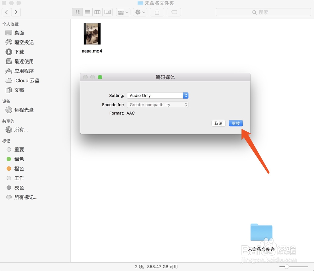 mac上如何将视频中的音频提取出来