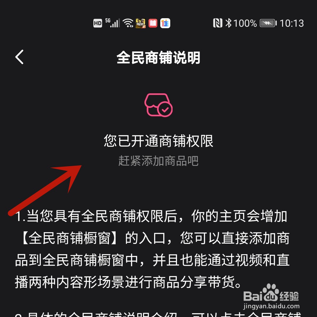 全民小视频怎么开通全民商铺