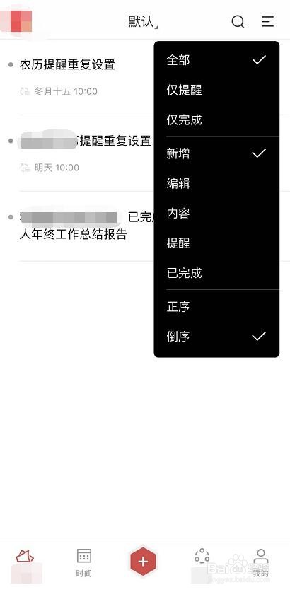 手机便签软件如何调整便签排序