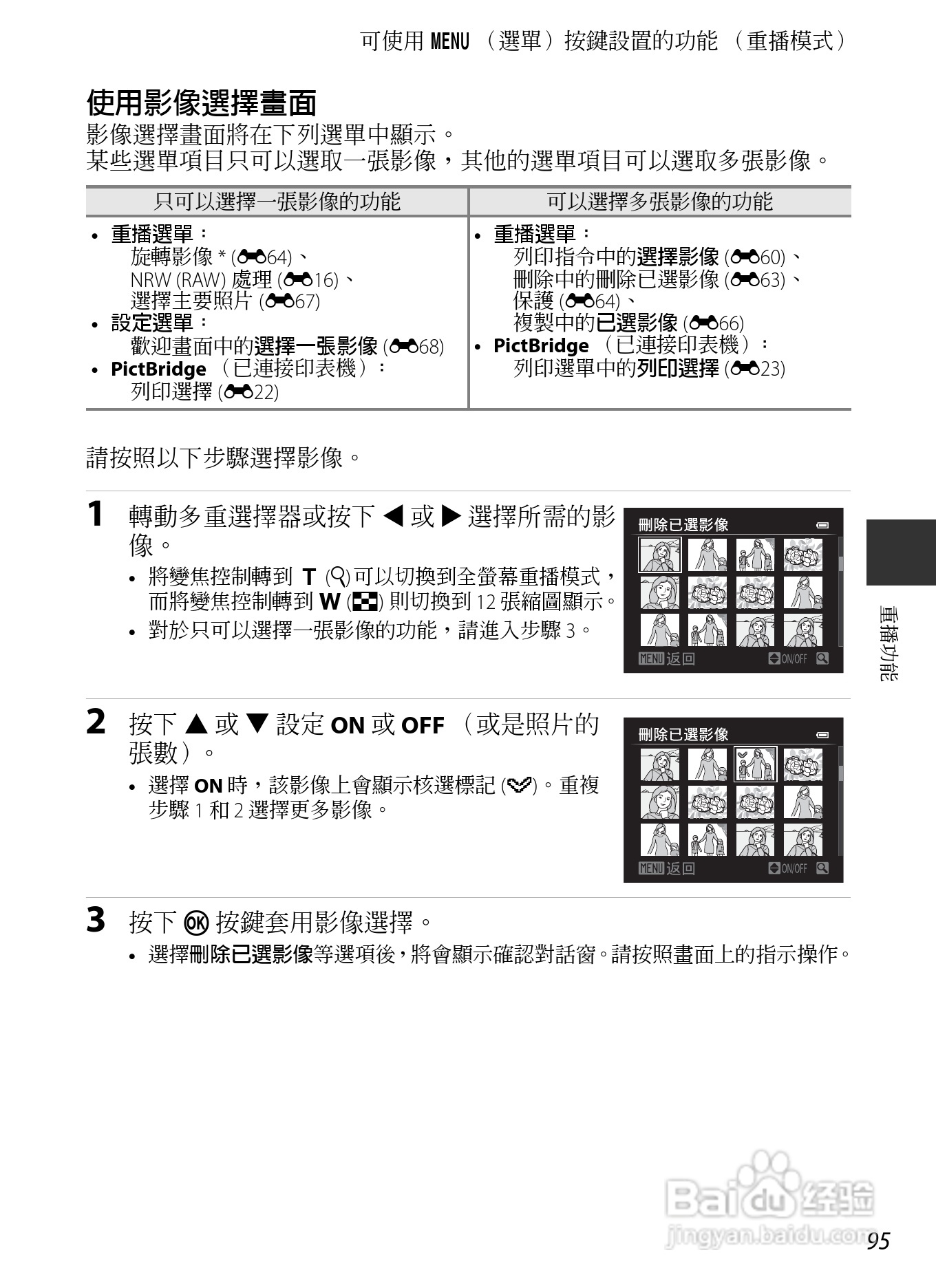 尼康COOLPIX P7700数码相机使用说明书:[12]