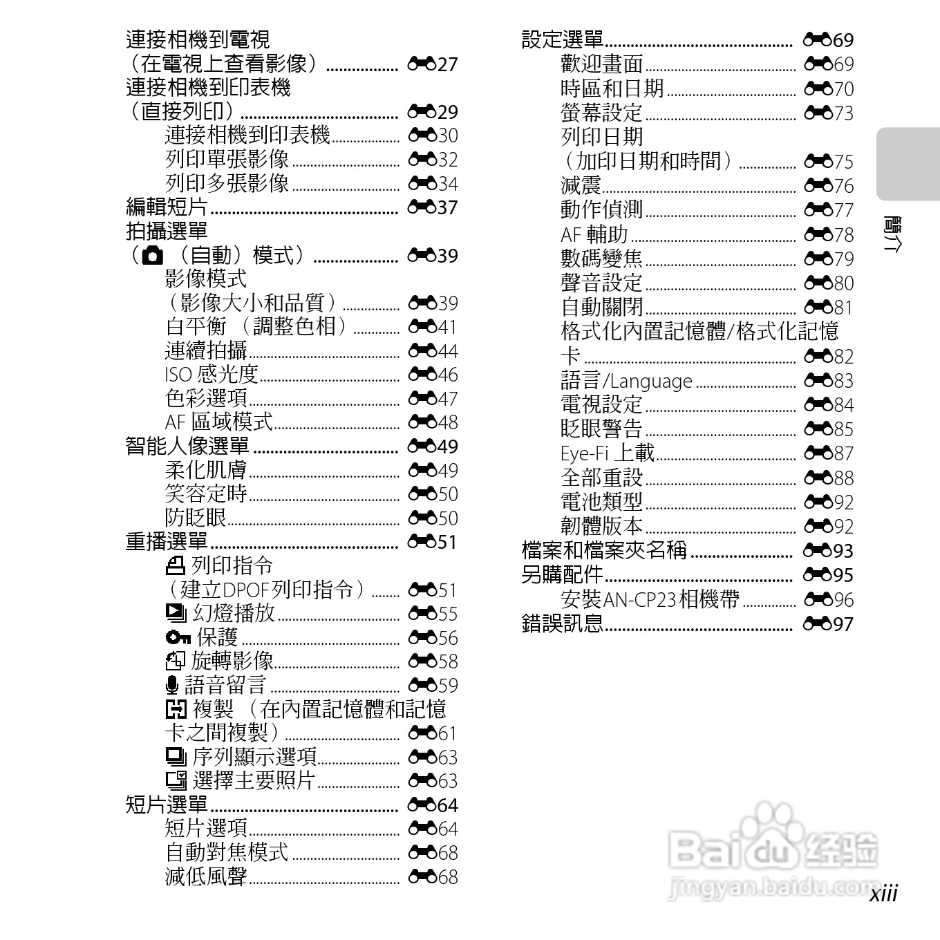 尼康COOLPIX L610数码相机使用说明书:[2]