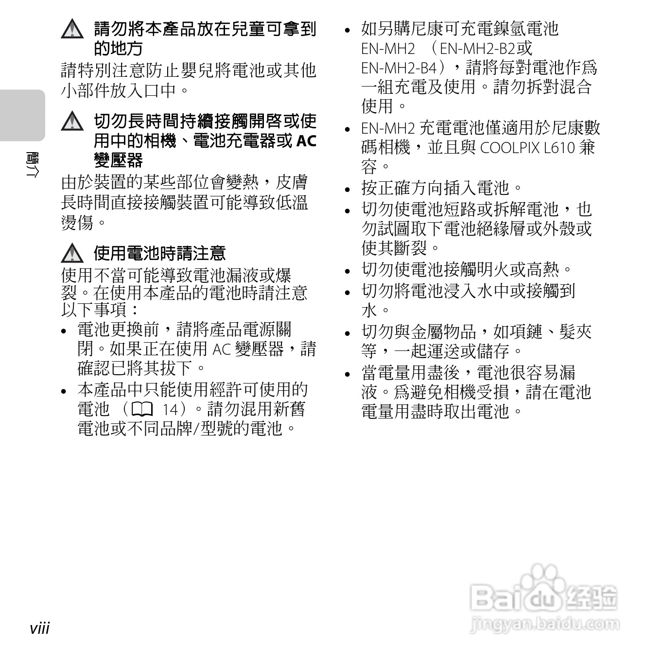 尼康COOLPIX L610数码相机使用说明书:[1]