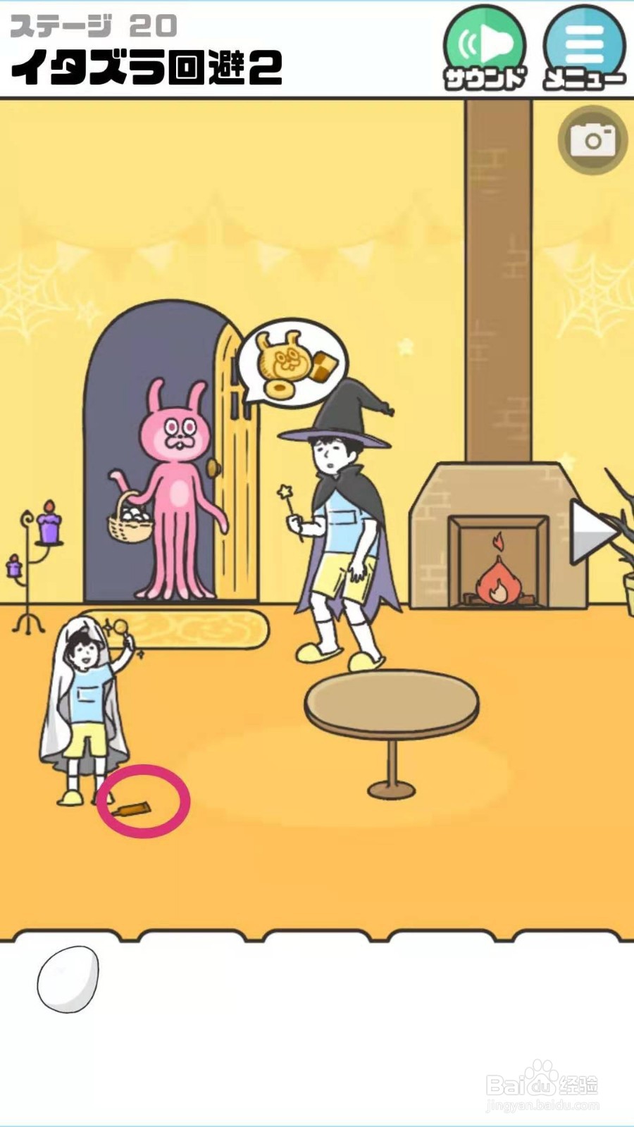 神回避游戏第20关攻略