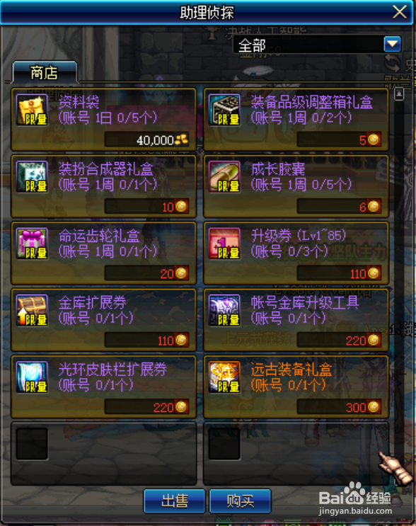 dnf荣誉侦探徽章怎么获取