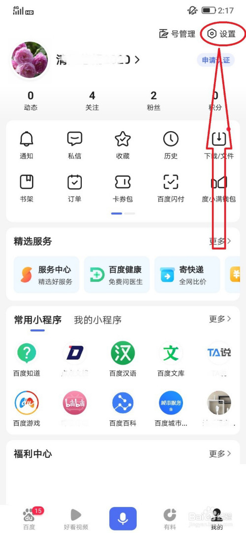 百度app开启"小度小度"语音搜索的操作方法
