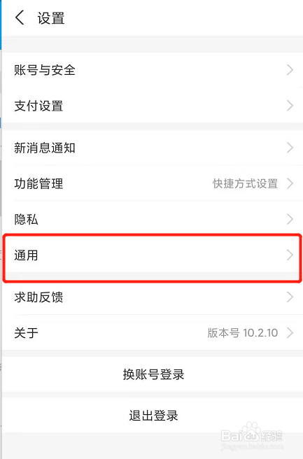 支付宝怎么修改字体大小
