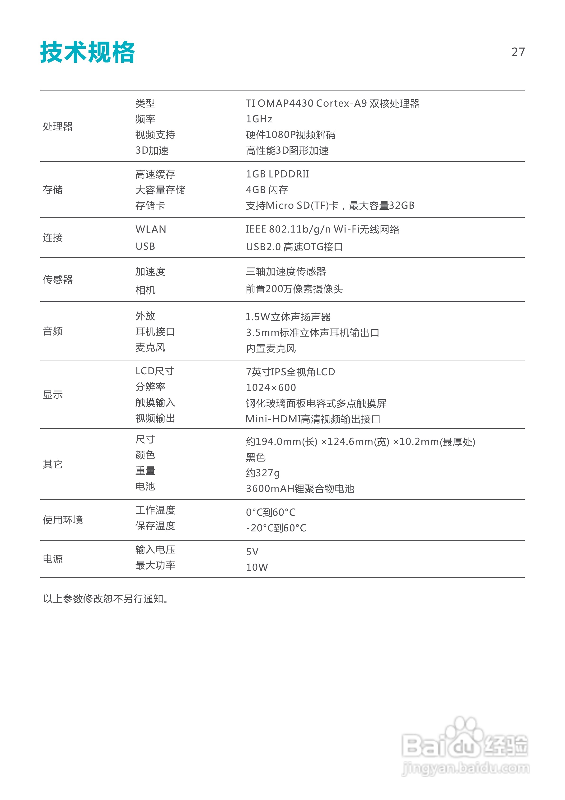 SmartQ智器 S7掌上无线说明书:[3]