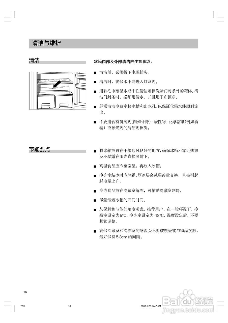 西门子KK24E66TI冰箱使用说明书:[2]