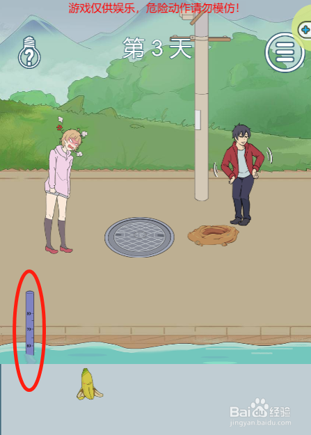 前男友前女友大作战第三关过关攻略