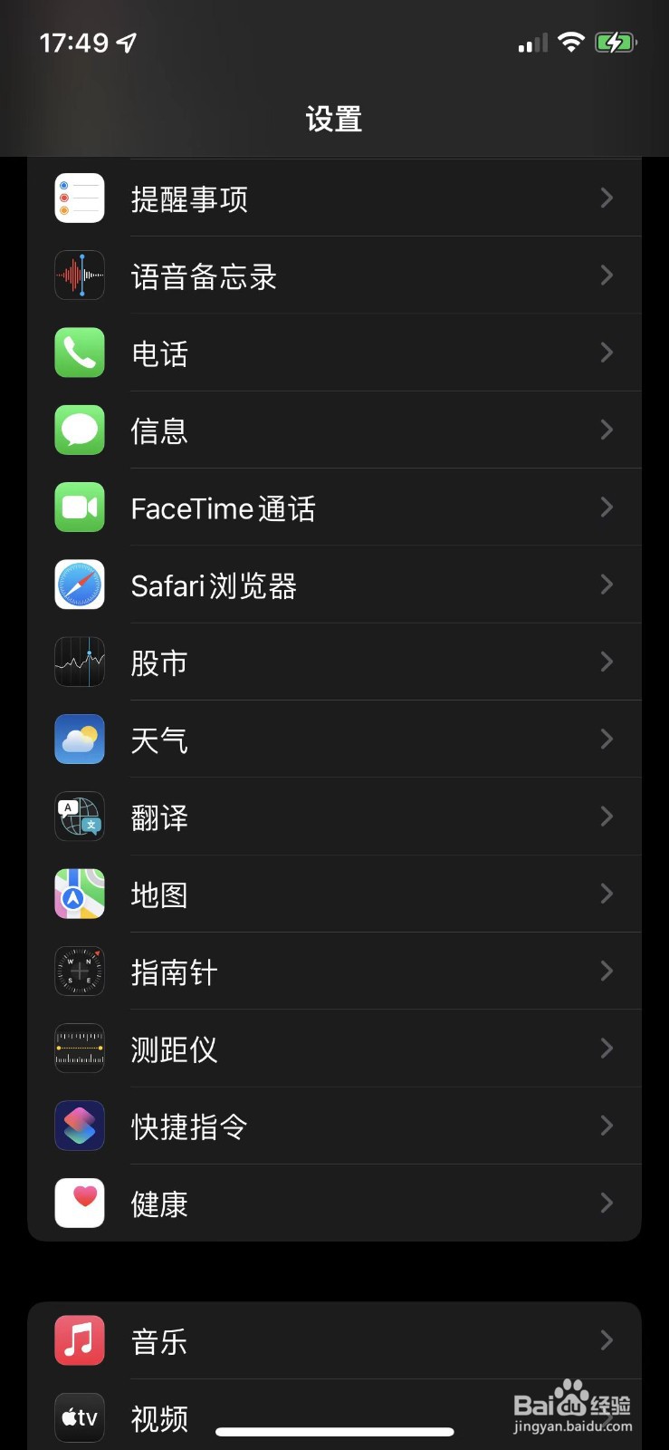 苹果手机如何开启网站快速搜索