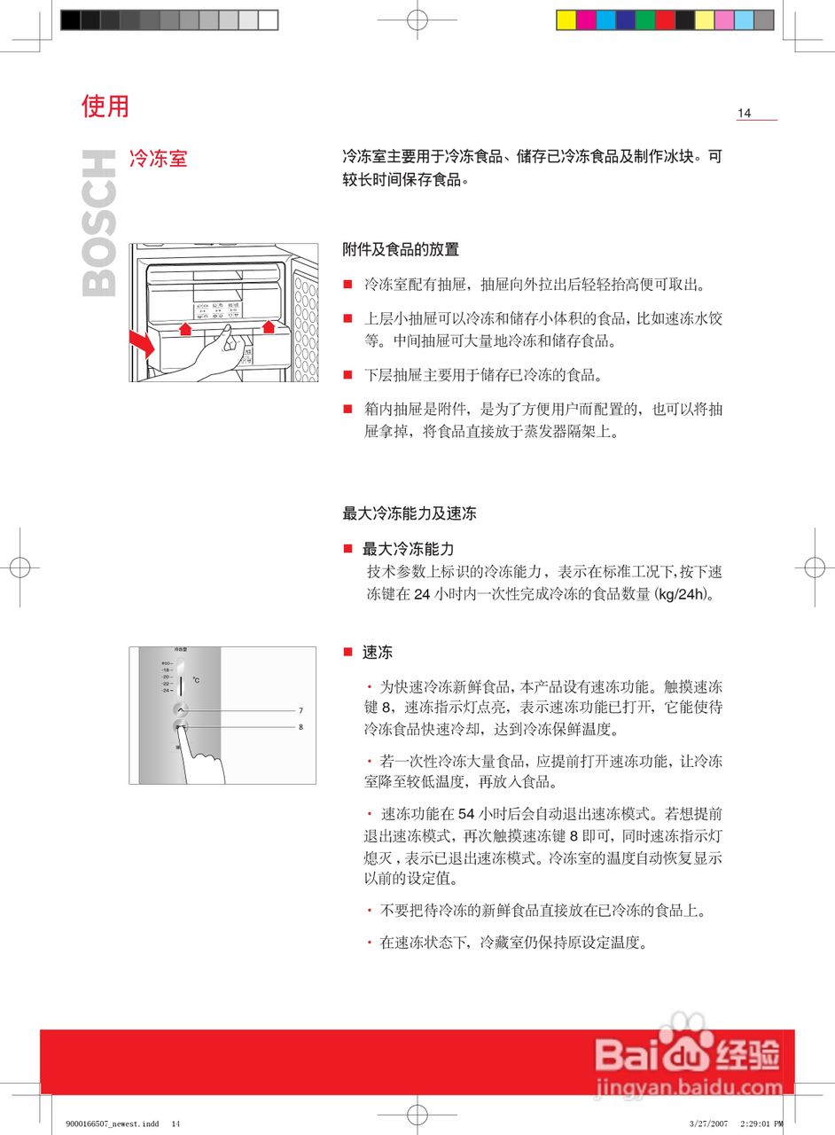 博世多门冰箱说明书图片