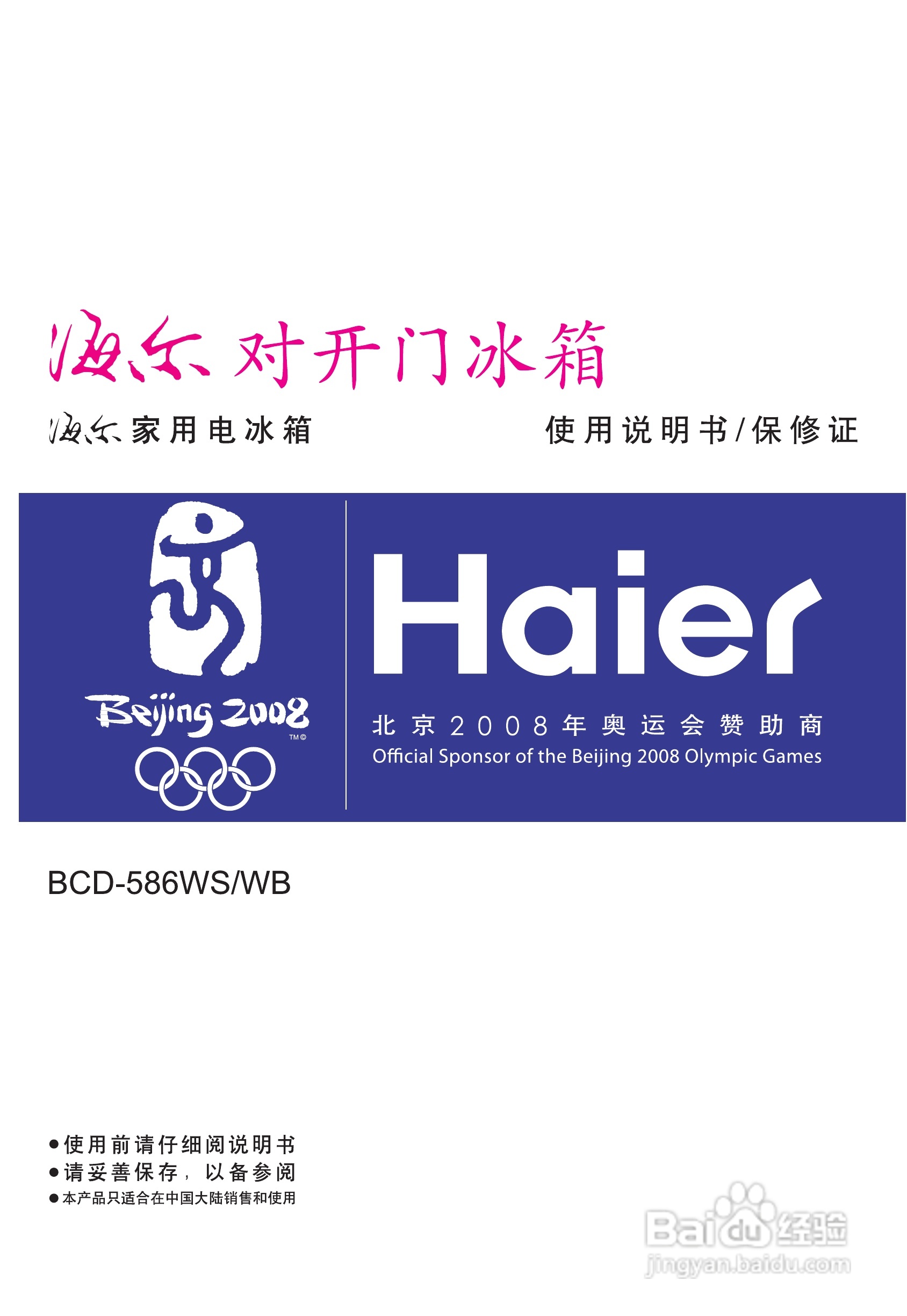 海尔bcd-286wb冰箱使用说明书:[1]